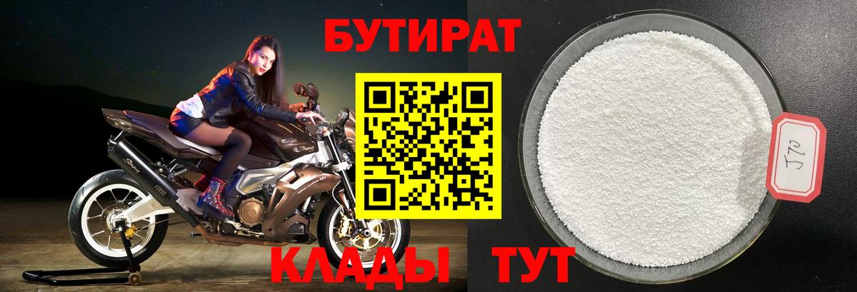 БУТИРАТ буратино Родники