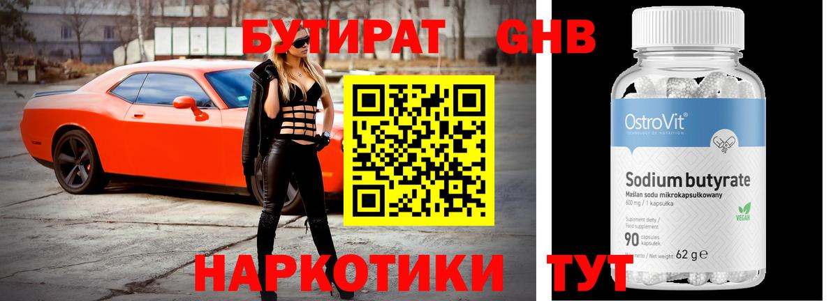 Родники  БУТИРАТ 99%  Вход с VPN 