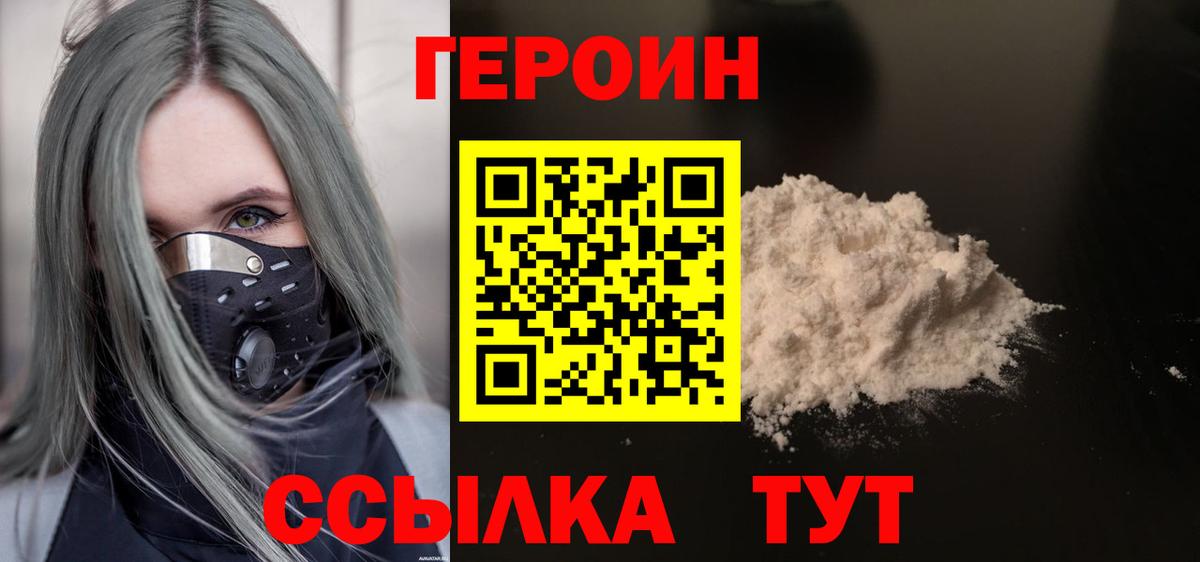 Героин VHQ  Вход с VPN  Героин  Родники 