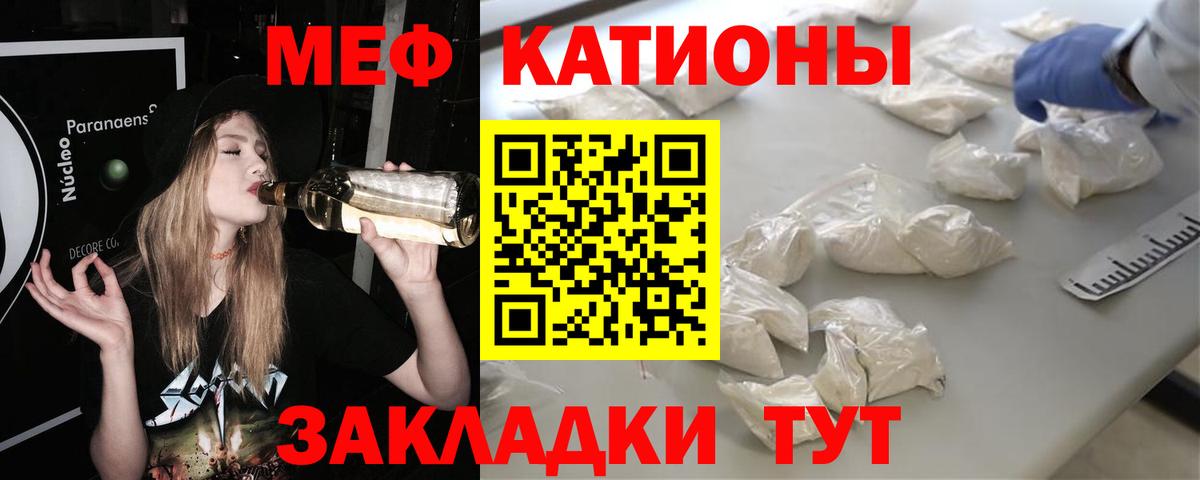 МЕФ  МЯУ-МЯУ мука  Меф  Мефедрон кристаллы  Вход с VPN  Родники 